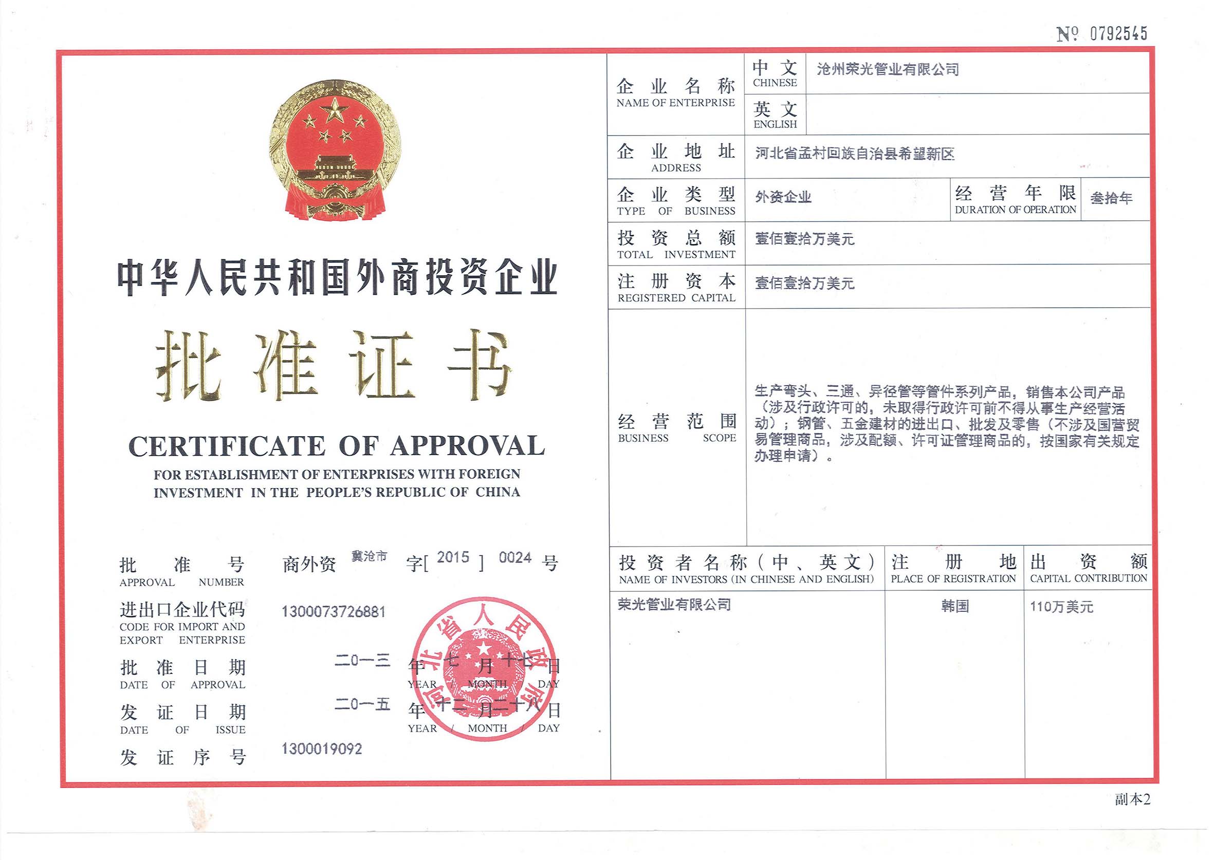 Certificate of approval