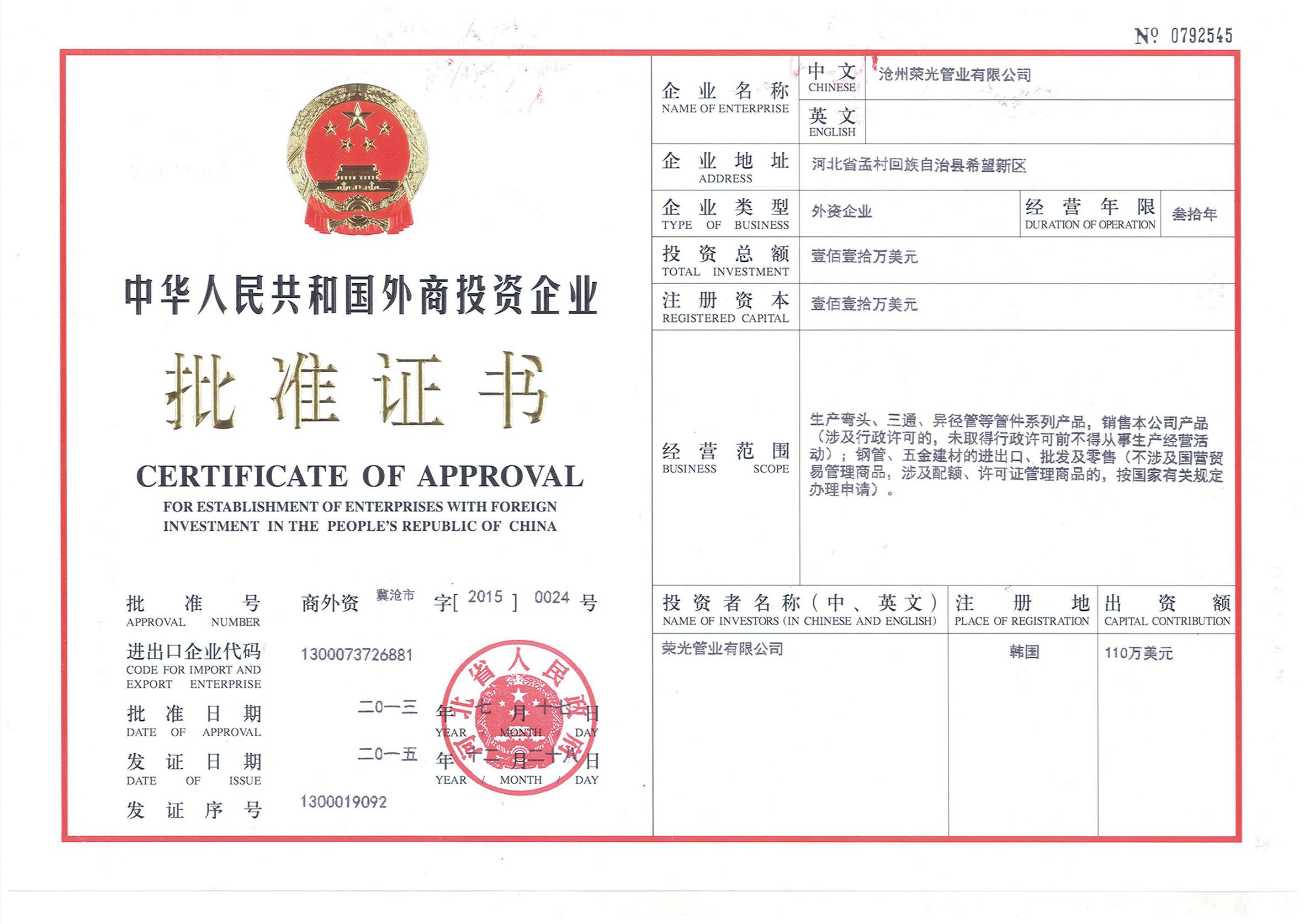 Approved by the original certificate