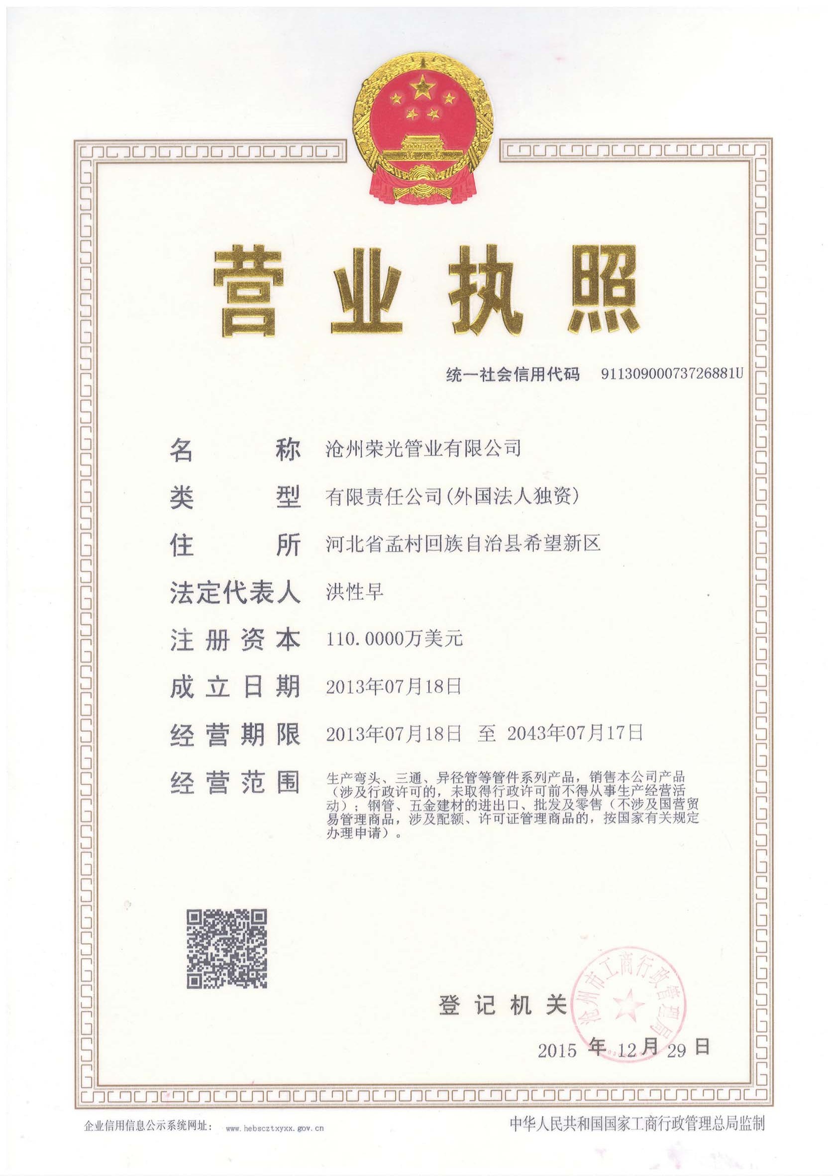 The business license